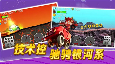 登山赛车无限金币解锁版展示图2