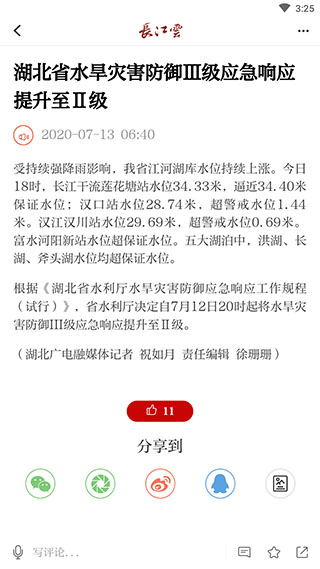 长江云app手机官方版展示图5