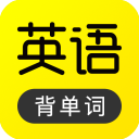 傻瓜英语app最新版本
