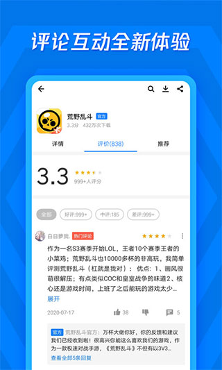 应用宝app展示图3