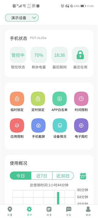 青柠守护app无VIP新版展示图4