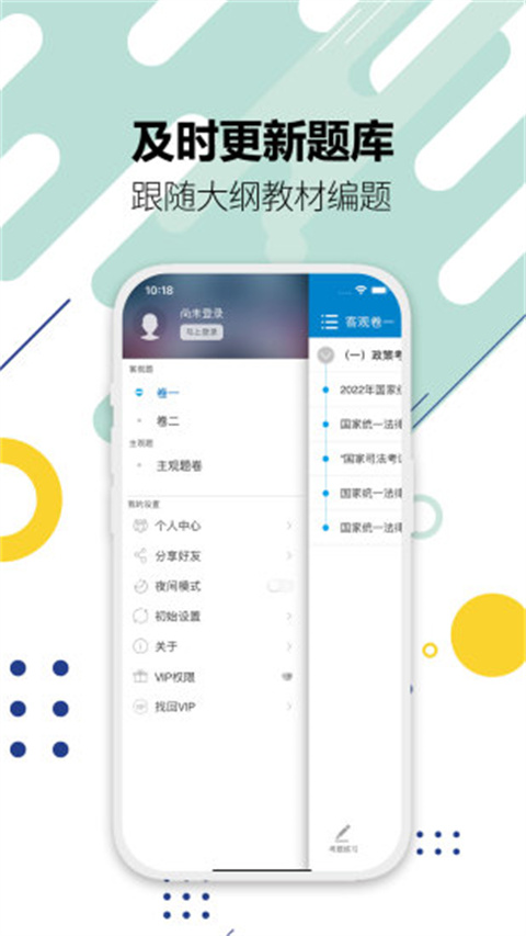 华云法考宝典app最新版展示图5