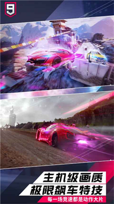 狂野飙车9无限点卷展示图2