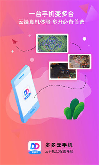 多多云手机app安卓免费版展示图1