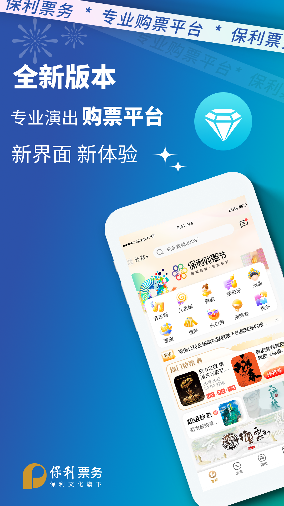 保利票务app展示图1