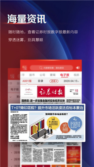 证券时报app无广告版展示图4