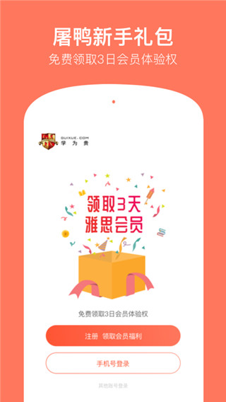 学为贵雅思app正版2024展示图1