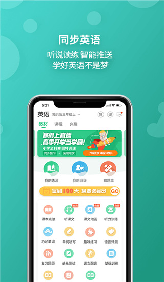 E英语宝app手机免费版展示图1