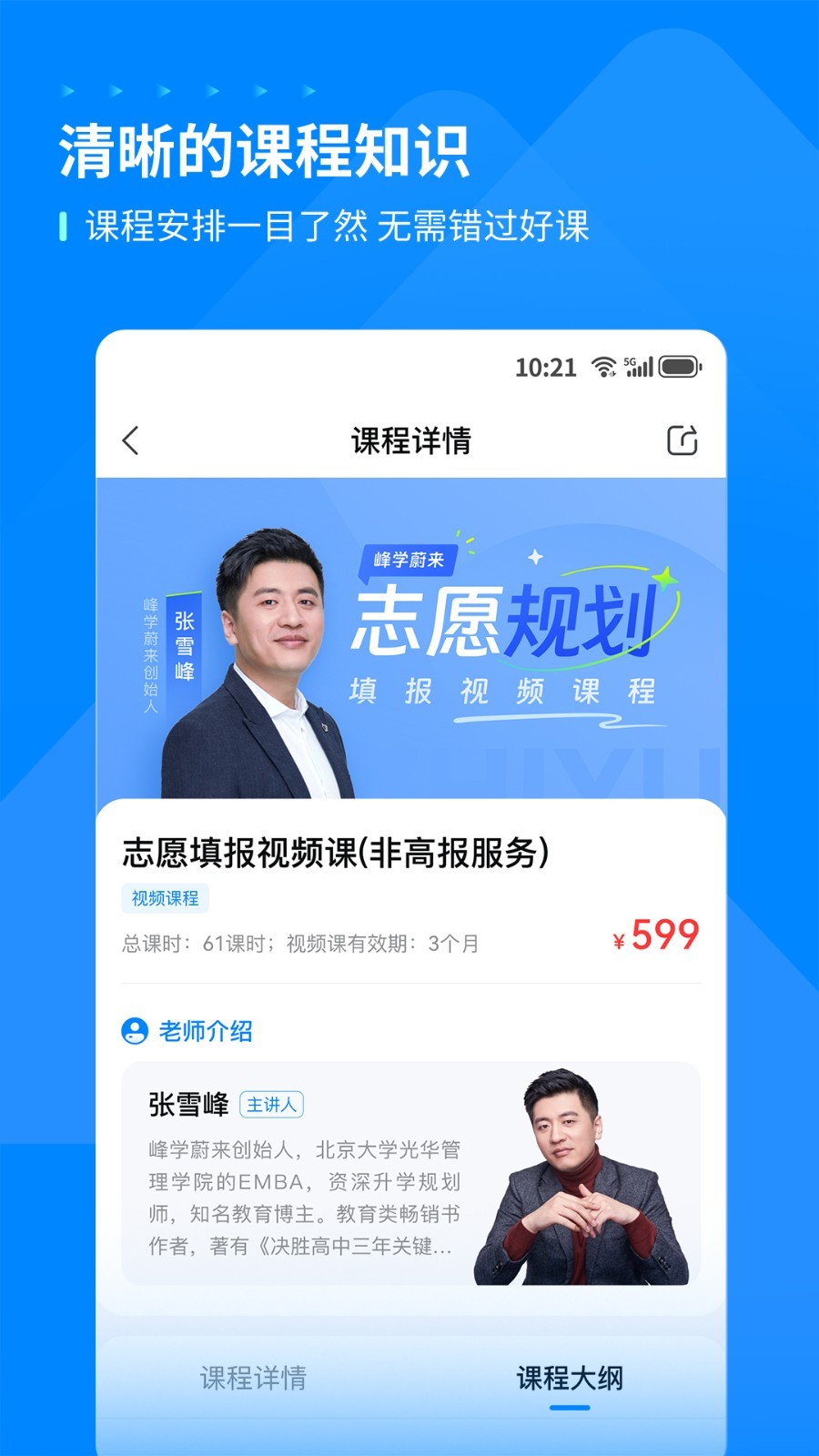 峰学未来app展示图4