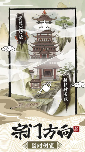 不一样的修仙宗门2解锁版内置作弊菜单版展示图1