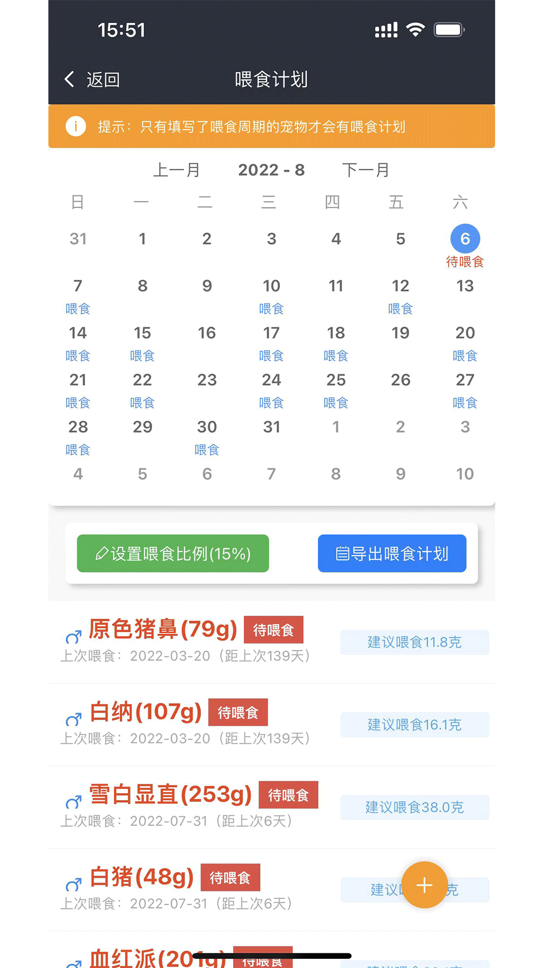 爬宠圈Pro展示图3