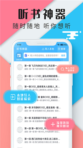 听书神器app免费版展示图5