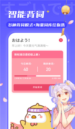 日语U学院app2024新版展示图1