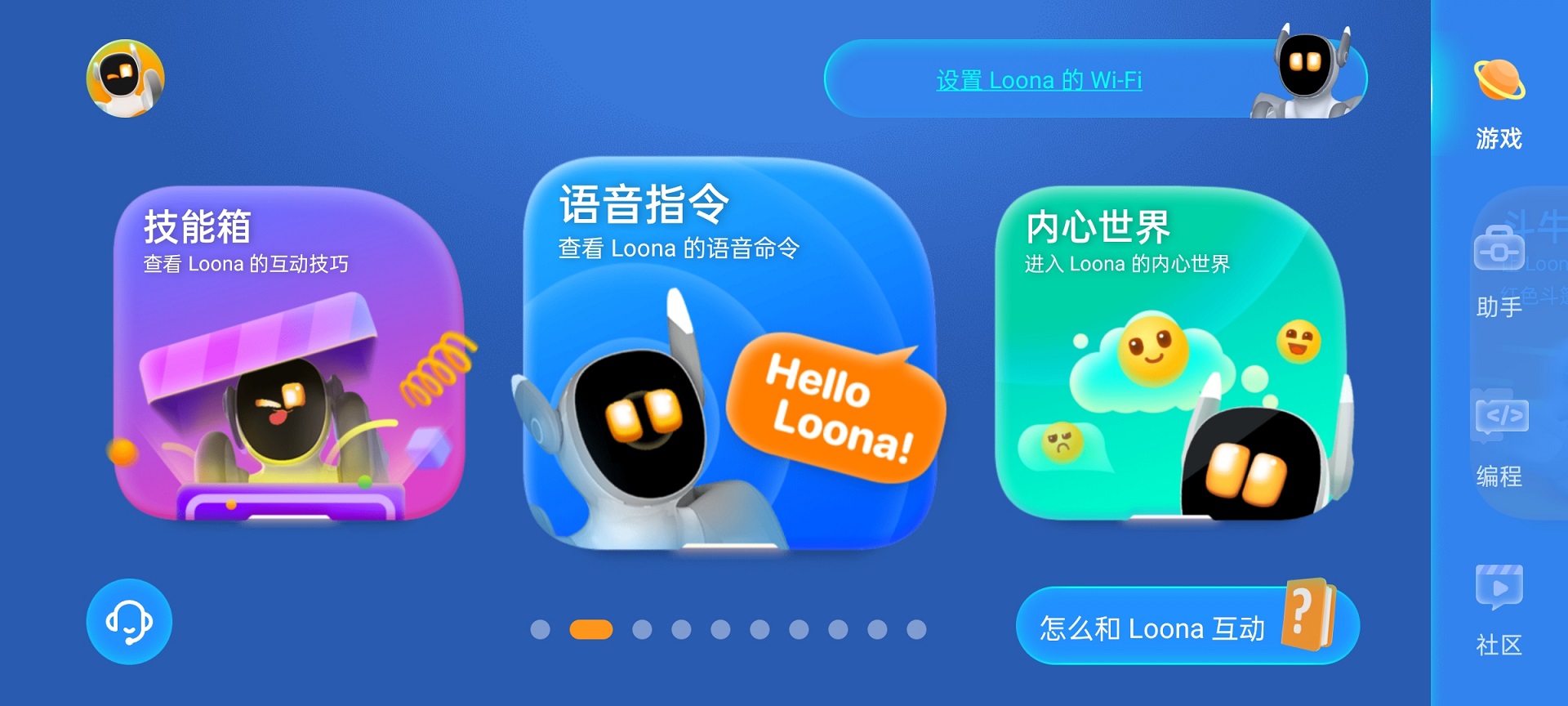 Loona app展示图2