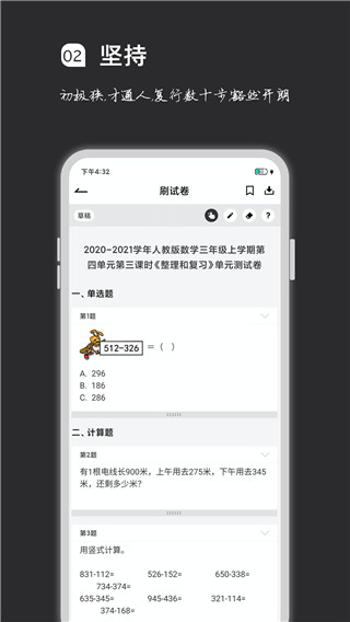 疯狂刷题app移动新版展示图1