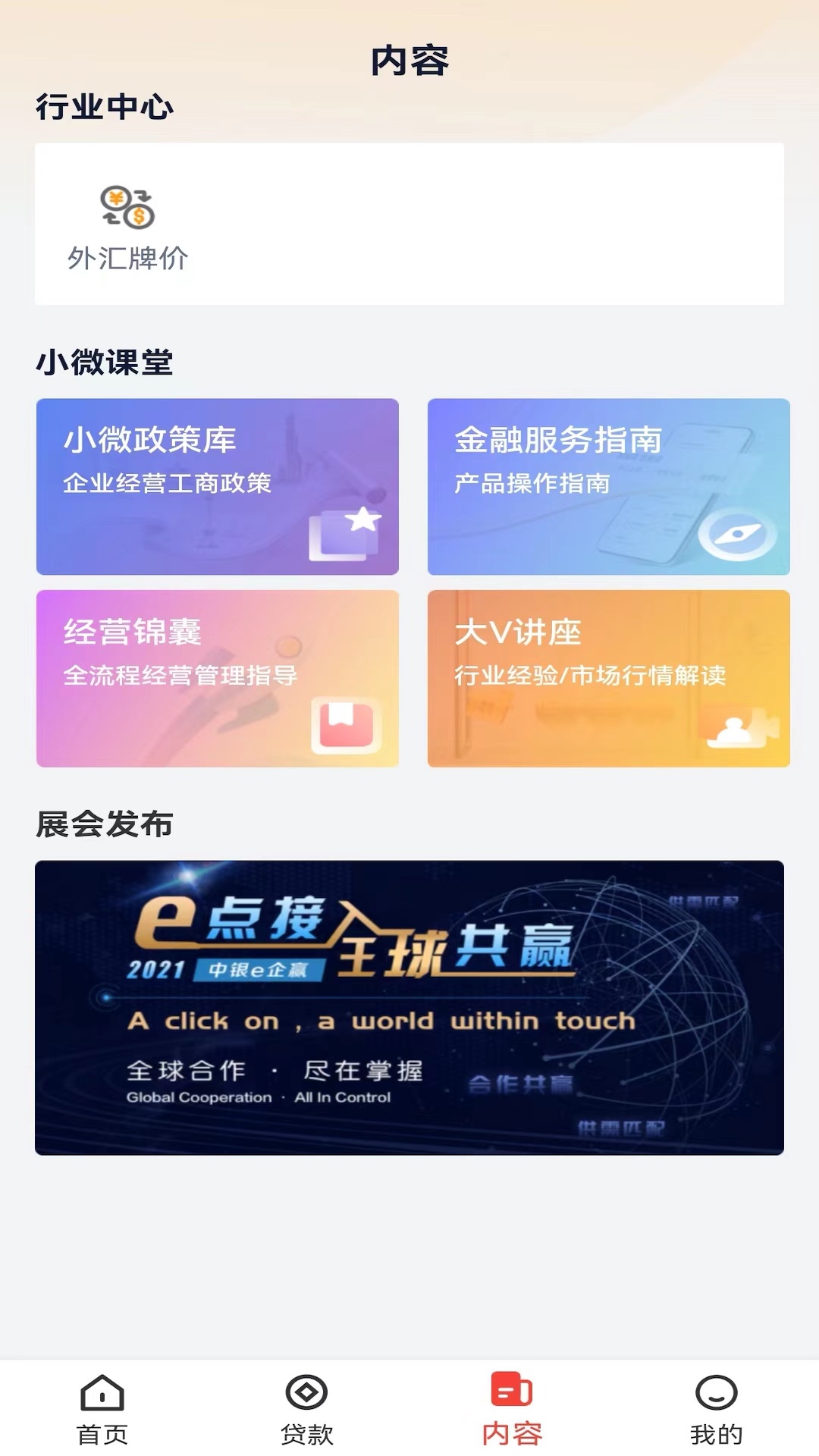惠如愿app展示图4