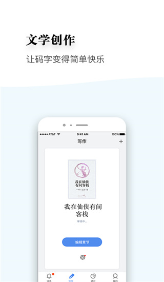 逐浪作家助手2024版展示图4