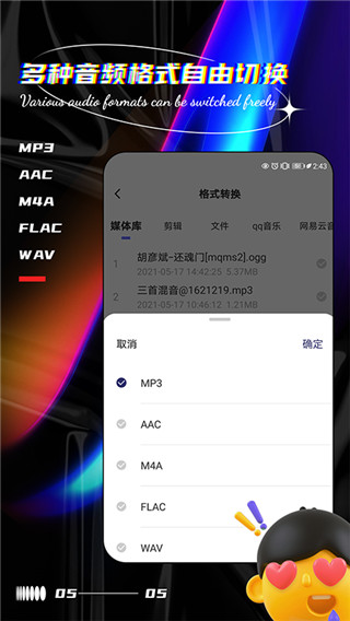 音频提取器最新版app展示图5