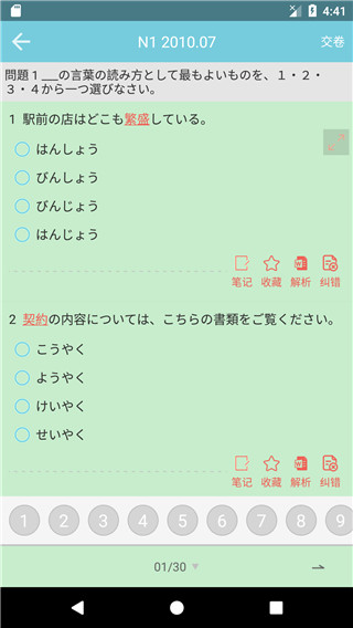 烧饼日语app安卓版展示图4