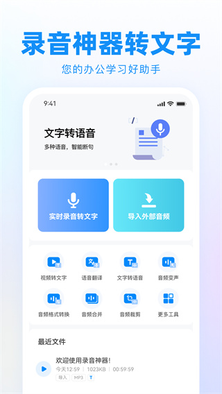 录音神器转文字助手展示图2