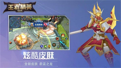 王者精英5v5全部皮肤解锁免广告版展示图1