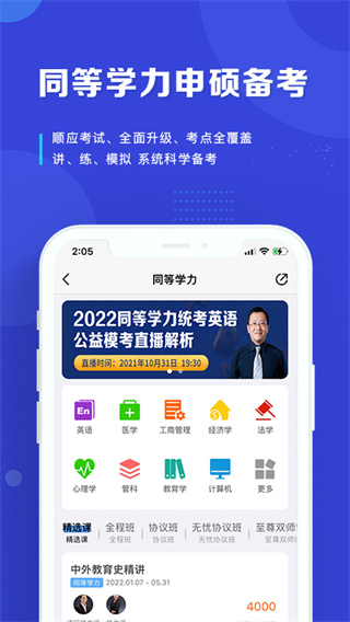 在职读研app安卓手机版展示图5