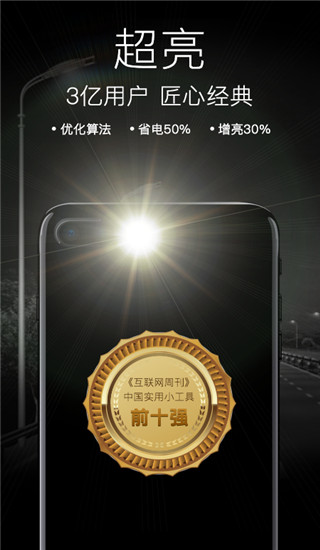 随手电筒app更新版展示图2