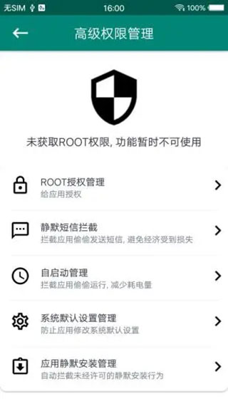 root大师app2024新版展示图3