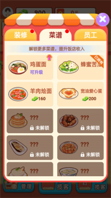 阳光餐厅最新免费版展示图3