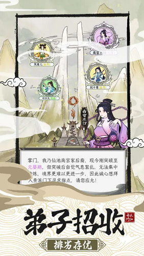 不一样的修仙宗门2解锁版内置作弊菜单版展示图3