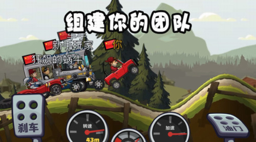 登山赛车2车辆全部解锁展示图1