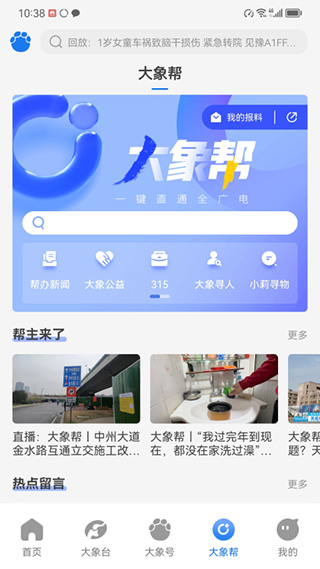 大象新闻app正式版展示图4