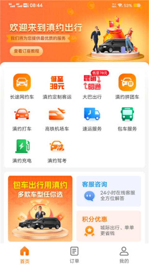 滇约出行app约车正版展示图1