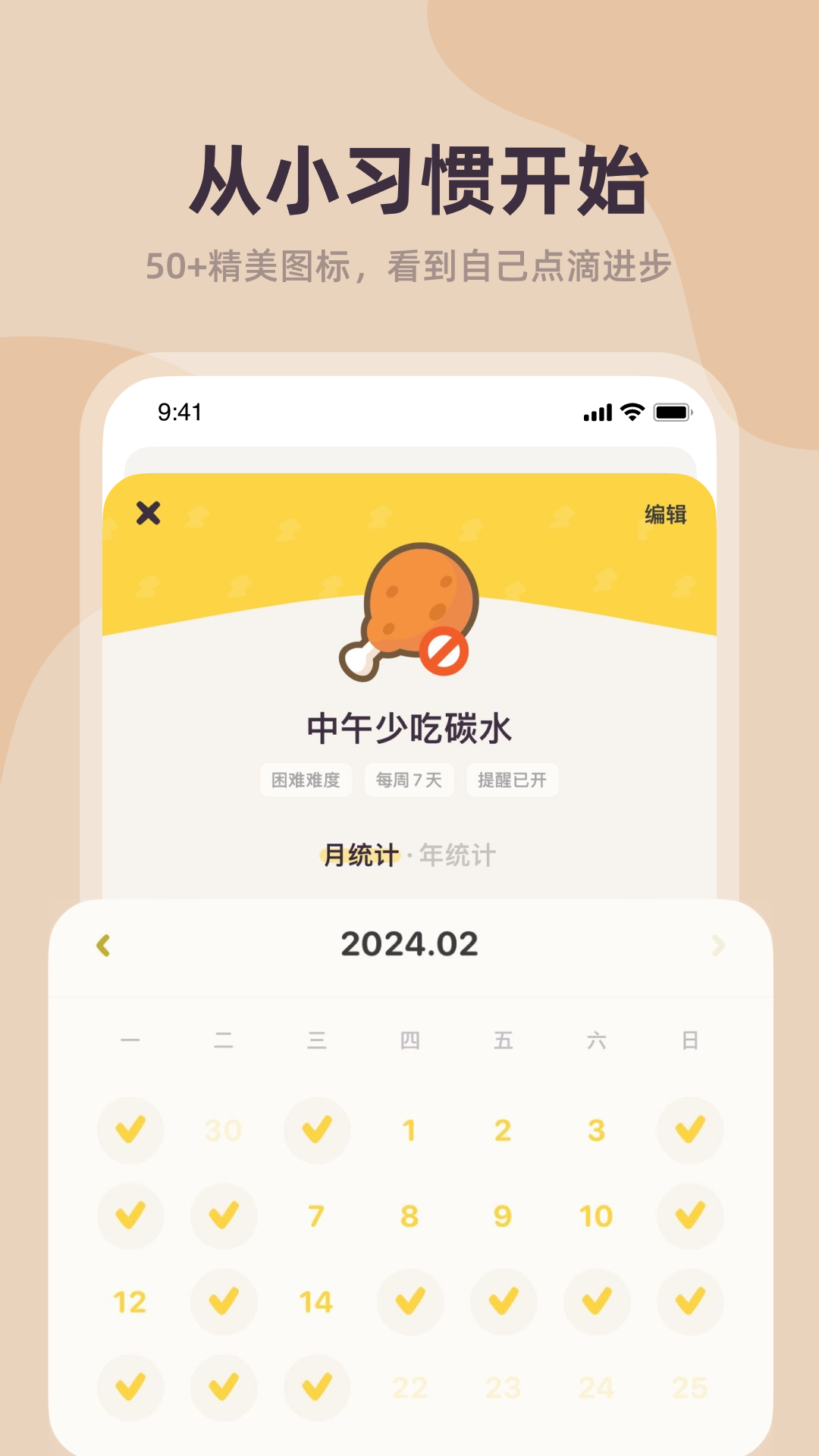 习惯点点展示图2