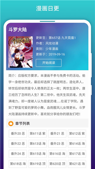 免费漫画阅站app2024版展示图3