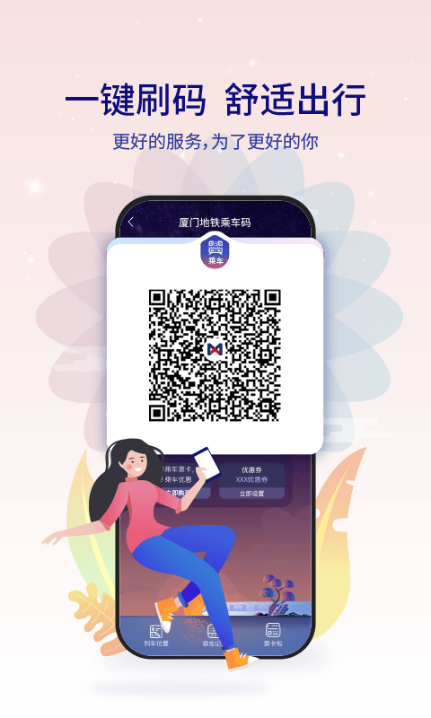 厦门地铁App展示图3