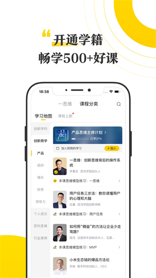混沌大学app最新2024版展示图5