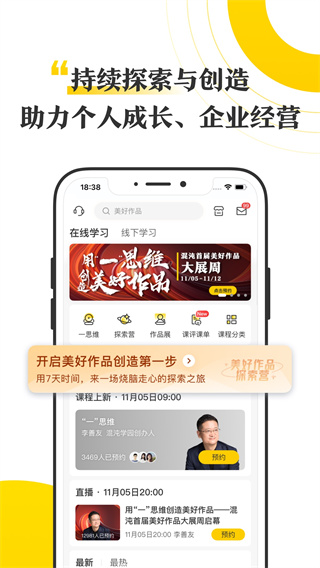 混沌大学app最新2024版展示图1