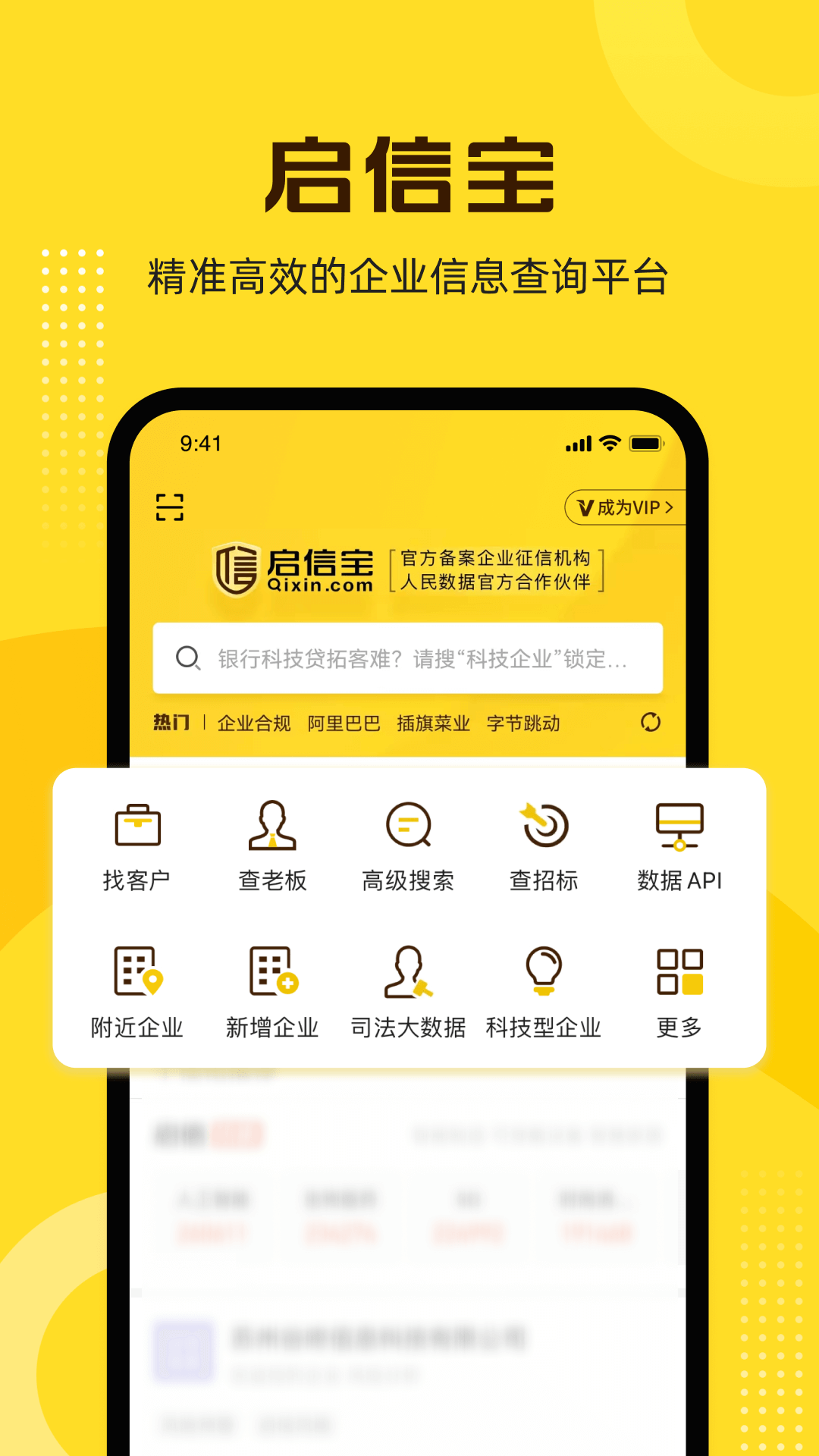 启信宝app展示图1