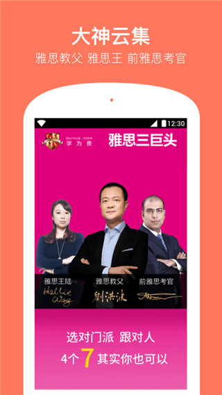 学为贵雅思app正版2024展示图2