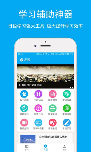 日语学习app安卓版展示图1