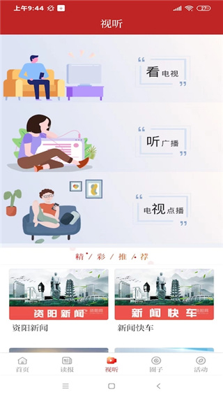 今日资阳app展示图1