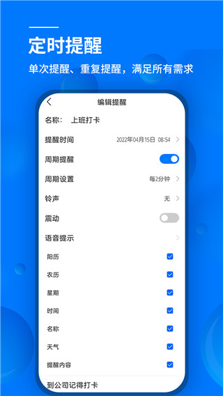 语音闹钟app展示图2