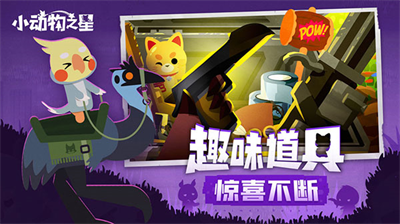 小动物之星内置修改器版展示图3