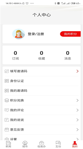 在临沂app最新客户端展示图1