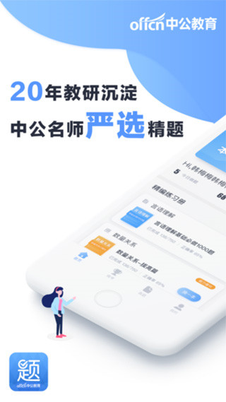 中公题库app最新版本展示图1