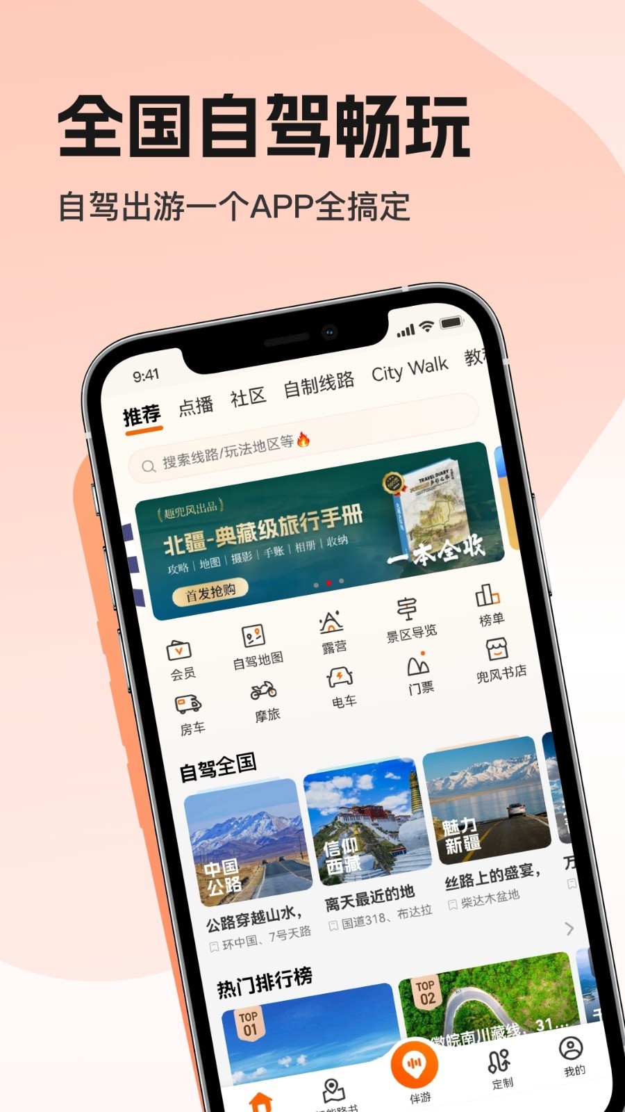 趣兜风展示图1