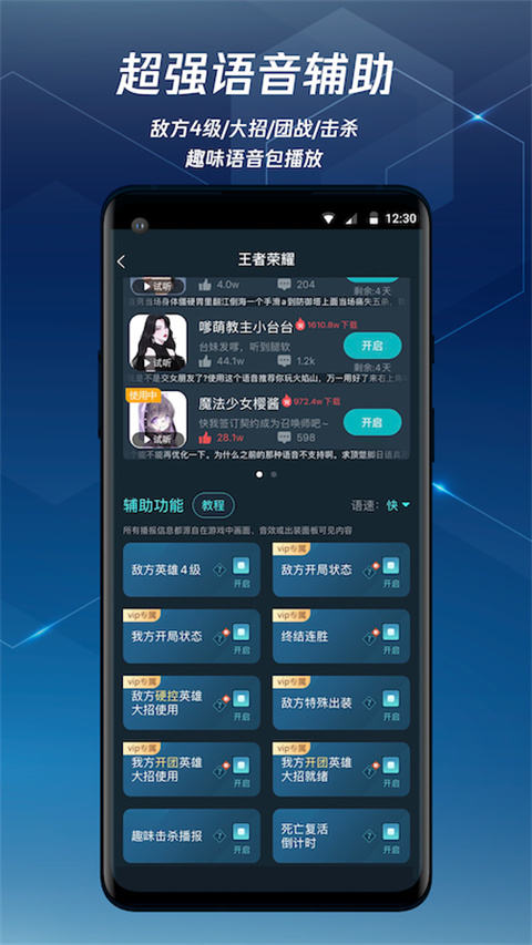腾讯手游加速器免费ios版展示图1