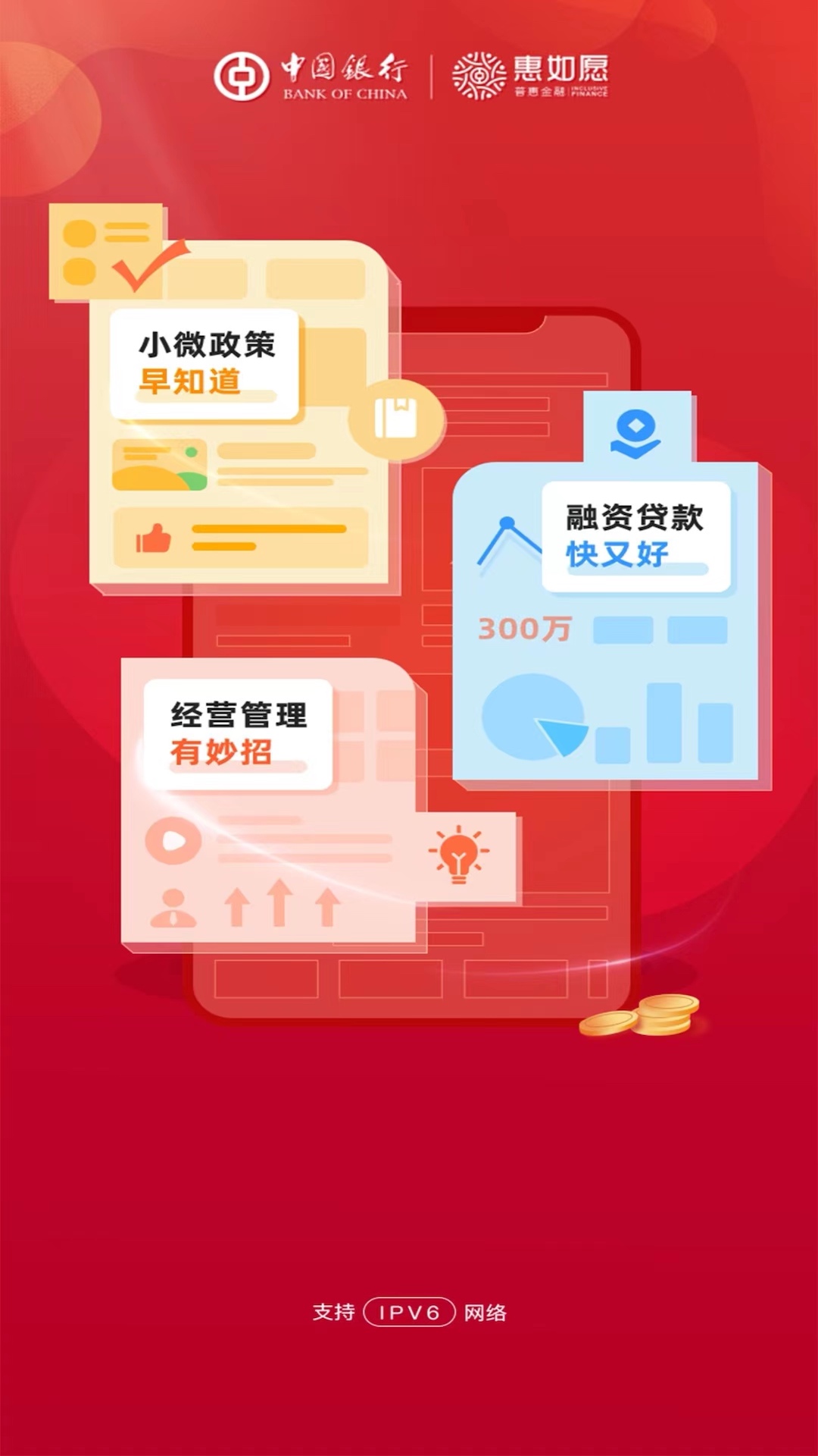 惠如愿app展示图1