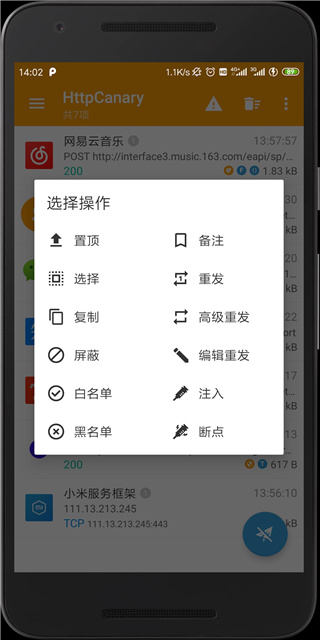 黄鸟抓包App高级版2024展示图4